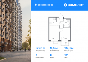 ЖК «Молжаниново», планировка 1-комнатной квартиры, 33.54 м²