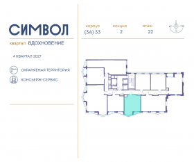 ЖК «Символ», планировка 1-комнатной квартиры, 43.10 м²
