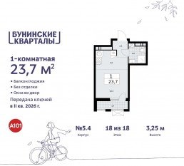 ЖК «Бунинские кварталы», планировка студии, 23.70 м²
