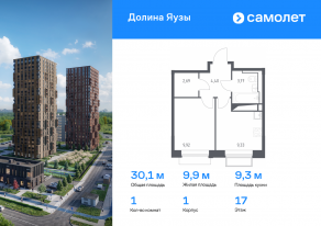 ЖК «Долина Яузы», планировка 1-комнатной квартиры, 30.11 м²