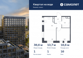 ЖК «Квартал на воде», планировка 1-комнатной квартиры, 36.60 м²