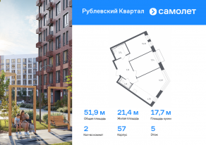 ЖК «Рублевский Квартал», планировка 2-комнатной квартиры, 51.91 м²