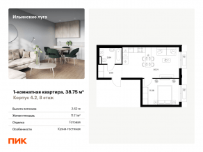 ЖК «Ильинские луга», планировка 1-комнатной квартиры, 38.75 м²
