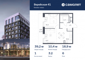 Апарт-комплекс «Верейская 41», планировка 1-комнатной квартиры, 39.16 м²