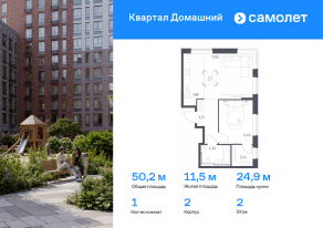 ЖК «Квартал Домашний», планировка 1-комнатной квартиры, 50.23 м²