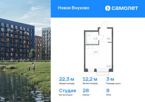 ЖК «Новое Внуково», планировка студии, 22.28 м²