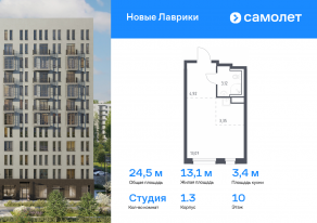 ЖК «Новые Лаврики», планировка студии, 24.46 м²