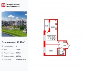 ЖК «Парадный ансамбль», планировка 1-комнатной квартиры, 36.91 м²