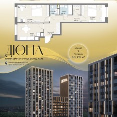 ЖК «Дюна», планировка 2-комнатной квартиры, 60.20 м²