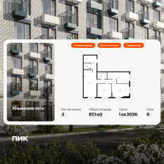 ЖК «Ильинские луга», планировка 3-комнатной квартиры, 87.10 м²