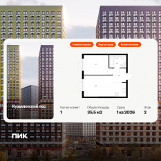 ЖК «Кузьминский лес», планировка 1-комнатной квартиры, 35.50 м²