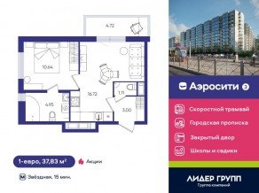 ЖК «Aerocity 3», планировка 1-комнатной квартиры, 37.83 м²