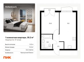 ЖК «Holland park», планировка 1-комнатной квартиры, 35.20 м²