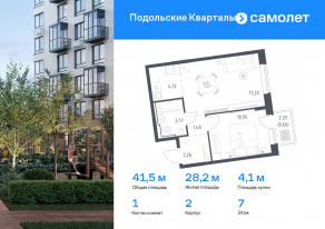 ЖК «Подольские Кварталы», планировка 1-комнатной квартиры, 41.45 м²