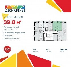 ЖК «Деснаречье», планировка 2-комнатной квартиры, 39.80 м²