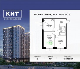 ЖК «Кит 2», планировка 2-комнатной квартиры, 51.52 м²