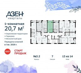 ЖК «Дзен-кварталы», планировка студии, 20.70 м²
