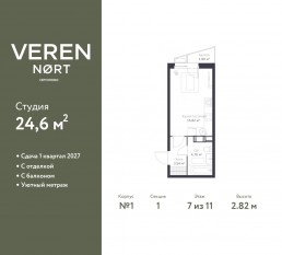 ЖК «Veren Nort сертолово», планировка студии, 24.60 м²