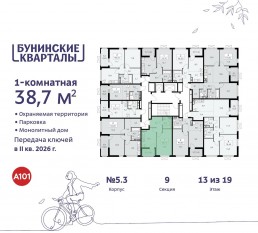 ЖК «Бунинские кварталы», планировка 1-комнатной квартиры, 38.70 м²