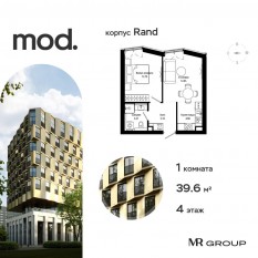 ЖК «MOD», планировка 1-комнатной квартиры, 39.66 м²