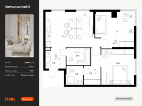 ЖК «Кронштадтский 9», планировка 2-комнатной квартиры, 70.00 м²