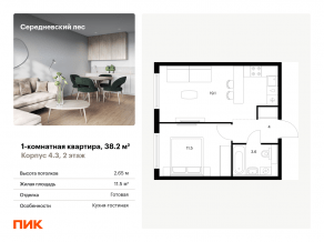 ЖК «Середневский лес», планировка 1-комнатной квартиры, 38.20 м²