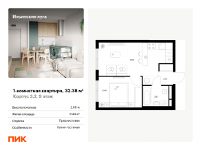 ЖК «Ильинские луга», планировка 1-комнатной квартиры, 32.38 м²