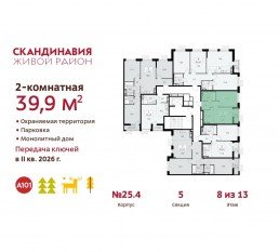 ЖК «Скандинавия», планировка 2-комнатной квартиры, 39.90 м²
