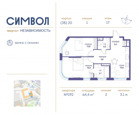 ЖК «Символ», планировка 2-комнатной квартиры, 64.40 м²