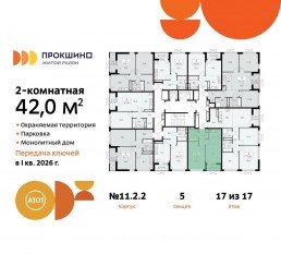 ЖК «Прокшино», планировка 2-комнатной квартиры, 42.00 м²