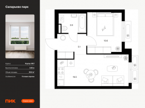 ЖК «Саларьево парк», планировка 1-комнатной квартиры, 36.60 м²