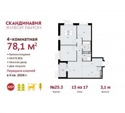 ЖК «Скандинавия», планировка 4-комнатной квартиры, 78.10 м²