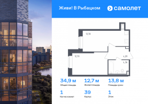 ЖК «Живи! В Рыбацком», планировка 1-комнатной квартиры, 34.93 м²