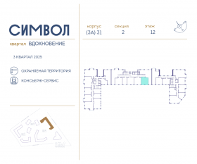 ЖК «Символ», планировка 1-комнатной квартиры, 43.70 м²