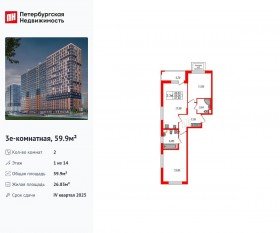 ЖК «Город звезд», планировка 2-комнатной квартиры, 59.90 м²