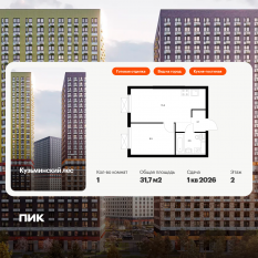 ЖК «Кузьминский лес», планировка 1-комнатной квартиры, 31.70 м²