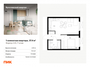 ЖК «Ярославский квартал», планировка 1-комнатной квартиры, 37.40 м²