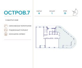 ЖК «Остров», планировка 5-комнатной квартиры, 155.20 м²