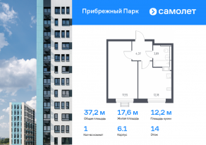 ЖК «Прибрежный Парк», планировка 1-комнатной квартиры, 37.20 м²
