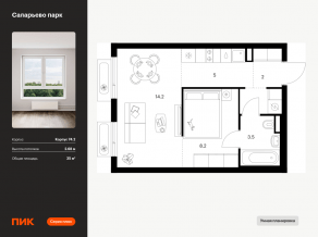 ЖК «Саларьево парк», планировка 1-комнатной квартиры, 35.00 м²