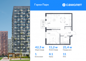 ЖК «Горки Парк», планировка 1-комнатной квартиры, 42.32 м²
