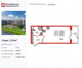 ЖК «Парадный ансамбль», планировка студии, 24.86 м²