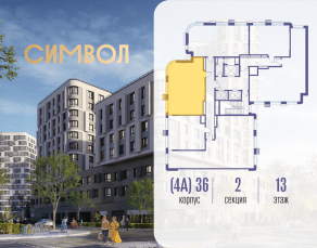 ЖК «Символ», планировка 2-комнатной квартиры, 68.50 м²