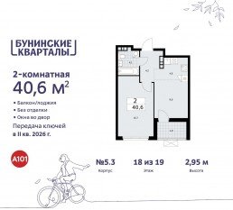 ЖК «Бунинские кварталы», планировка 2-комнатной квартиры, 40.60 м²
