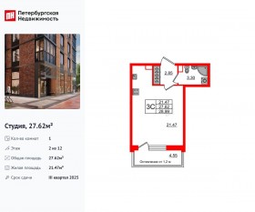 ЖК «Сенат в Московском», планировка студии, 27.62 м²