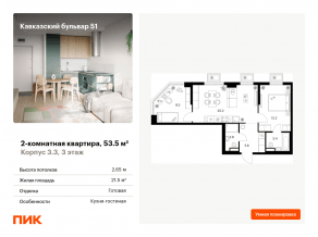 ЖК «Кавказский бульвар 51», планировка 2-комнатной квартиры, 53.50 м²