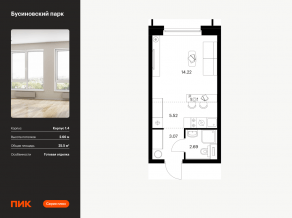 ЖК «Бусиновский парк», планировка студии, 25.50 м²