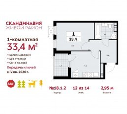 ЖК «Скандинавия», планировка 1-комнатной квартиры, 33.40 м²