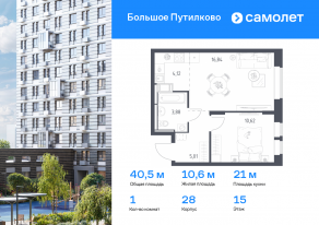 ЖК «Большое Путилково», планировка 1-комнатной квартиры, 40.47 м²