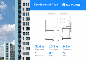 ЖК «Прибрежный Парк», планировка 1-комнатной квартиры, 31.60 м²